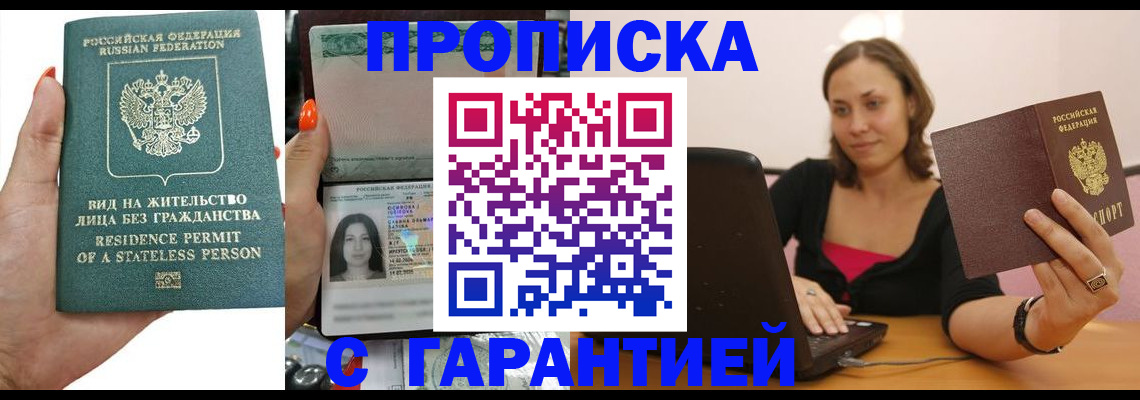 прописка гарантия в Мантурово