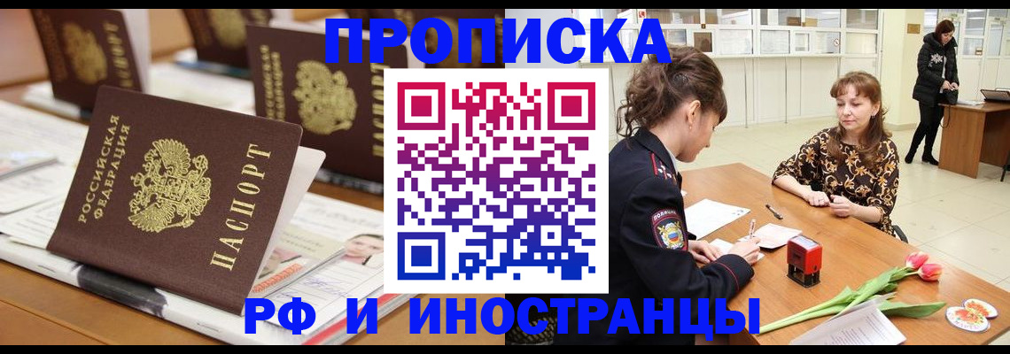 прописка 2025 в Мантурово